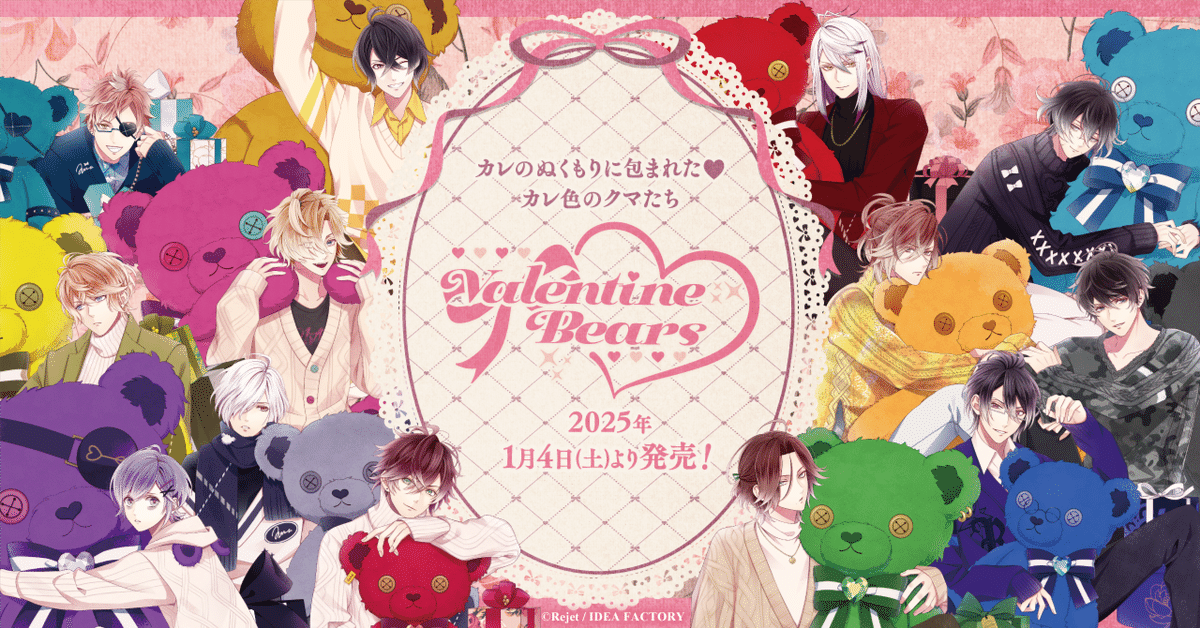 åå€ã ð¹DIABOLIK LOVERSð¹ Valentine Bears ã°ããºçºå£²!! ïœRejet ã¢ã¯ã»ãµãªãŒ
