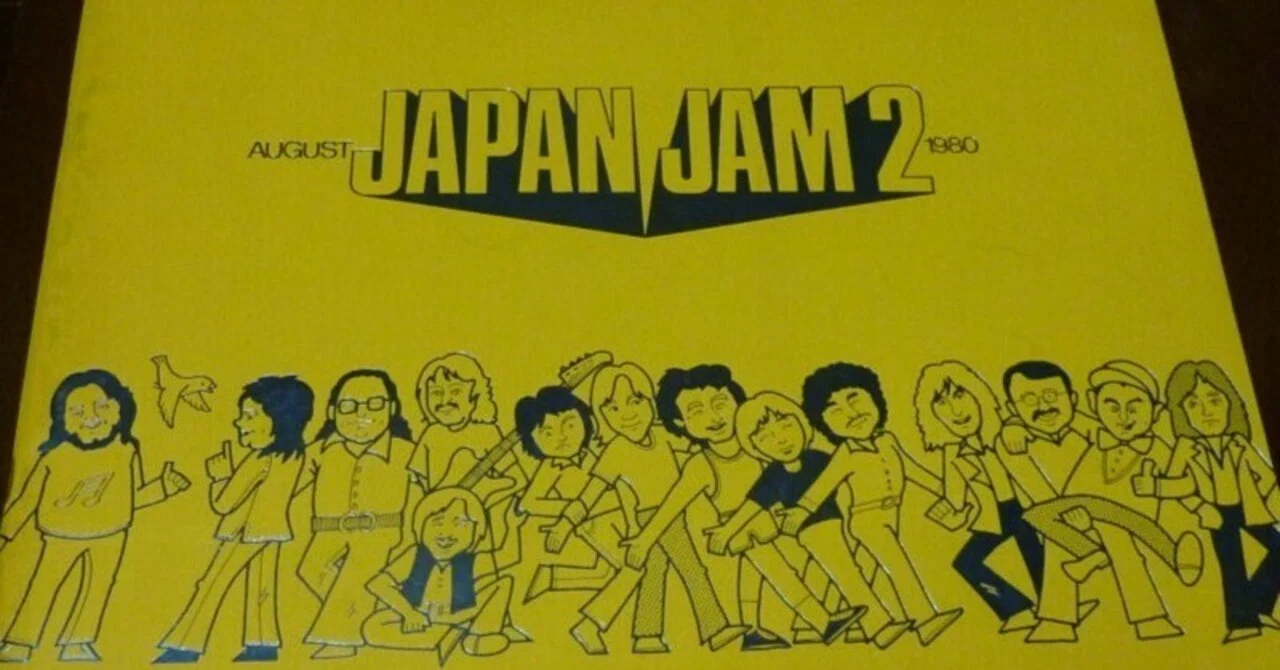 1980年、最後のJAPAN JAM 2 At 横浜スタジアムで開催される。｜孤高の