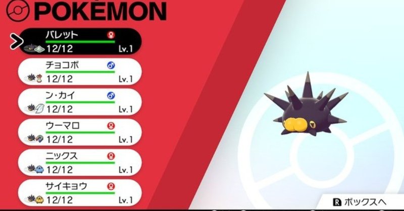 ポケモン剣をウニで攻略する日記 4 第二鉱山ビート戦 すいーと Note