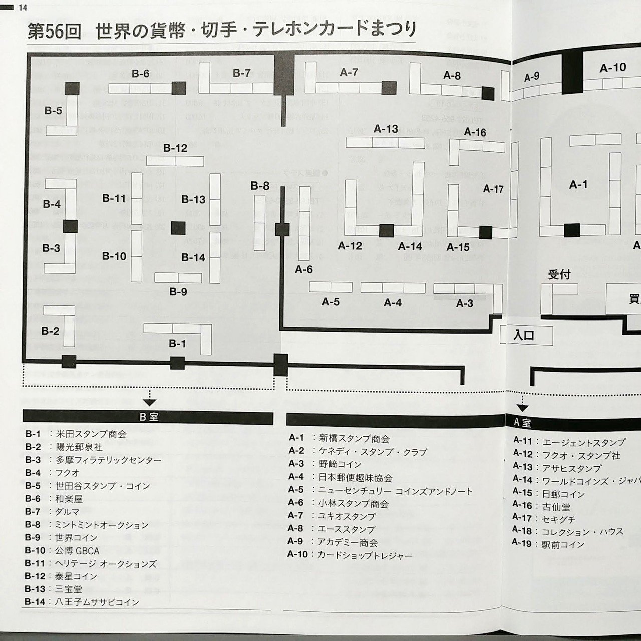 第56回世界の貨幣・切手・テレホンカードまつり 開催中 (2019/12)｜オーライズドコイン