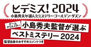 おもしろい本が読みたければ要チェック「ヒデミス!2024」|Hiroki おもしろい本が読みたければ要チェック「ヒデミス!2024」|Hiroki