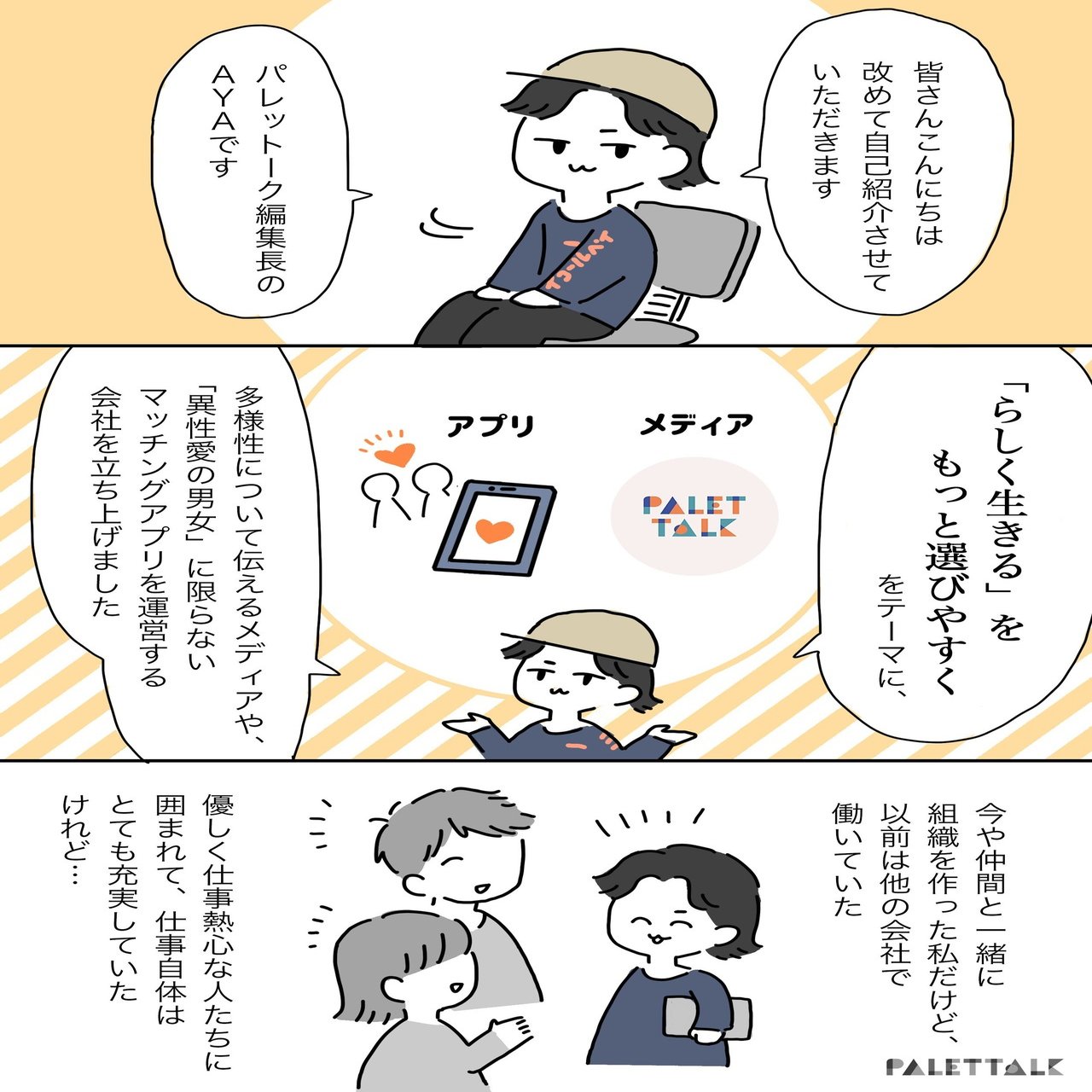 居場所 じゃない職場で頑張り続けることはできない 居場所経営 について 漫画でわかるlgbtq パレットーク Note