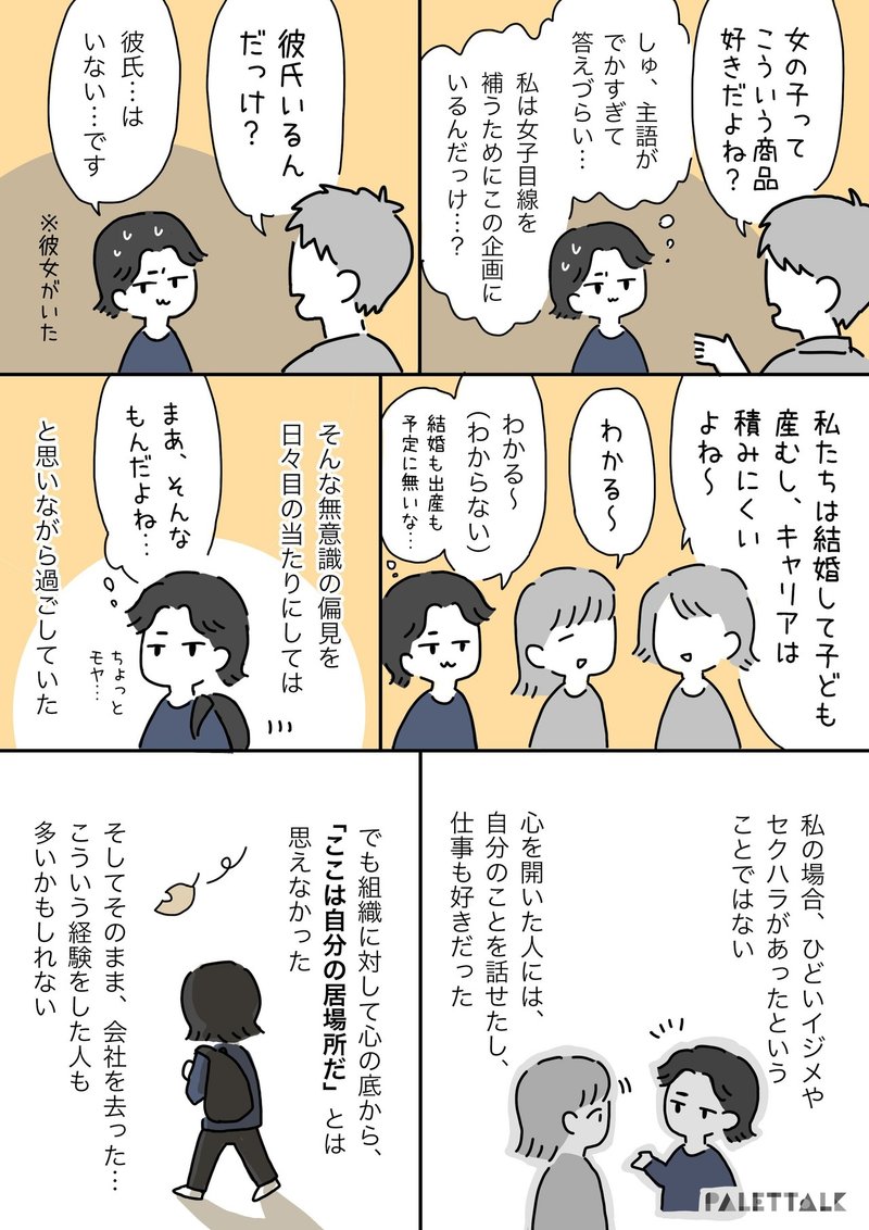 居場所 じゃない職場で頑張り続けることはできない 居場所経営 について 漫画でわかるlgbtq パレットーク Note