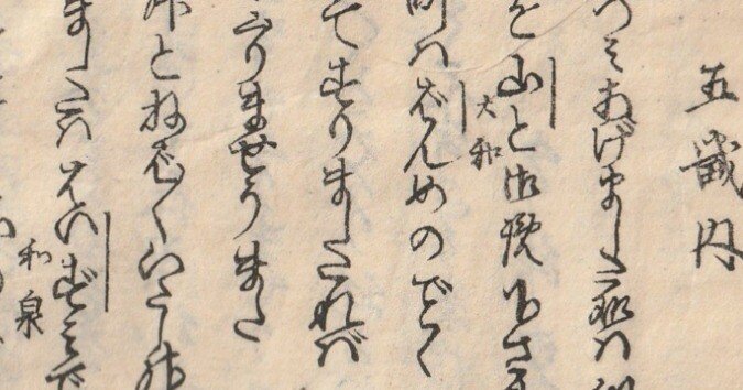 古文書で落語｜たまむし＠古文書くらぶ