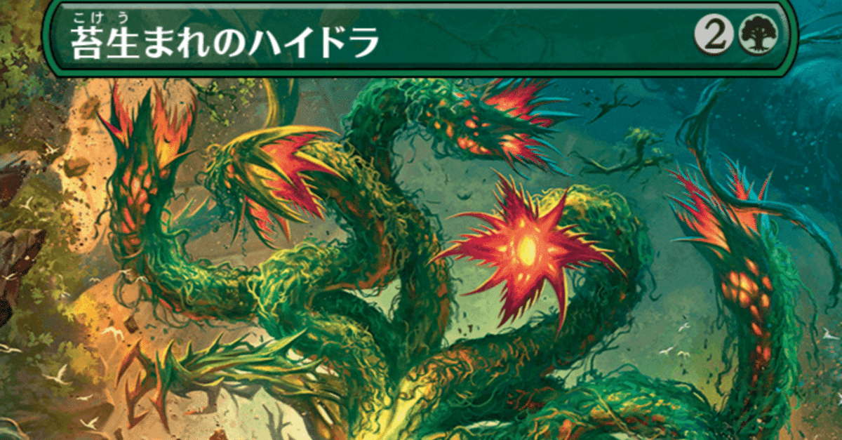 MtG　苔生まれのハイドラ　4枚セット ミントモール / MINT GAMES MTG(東日本橋) / 【FDN】【JPN】《苔