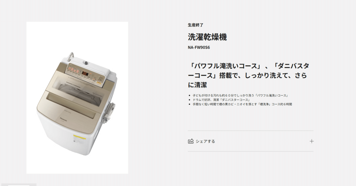 Panasonic(NA-FW90S6)洗濯機の中フタ交換|朝日山サイクル Panasonic(NA-FW90S6)洗濯機の中フタ交換|朝日山サイクル