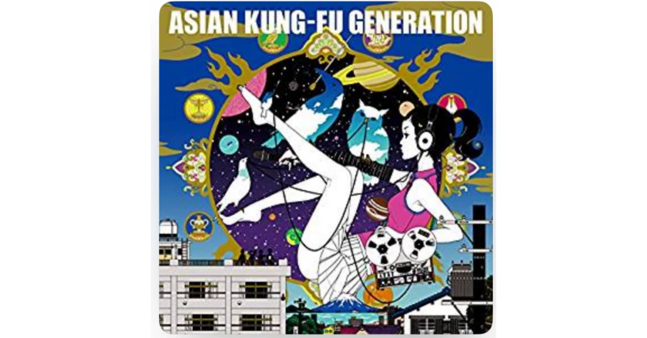 音楽エッセイ】気ままに一曲『ASIAN KUNG-FU GENERATION/リライト