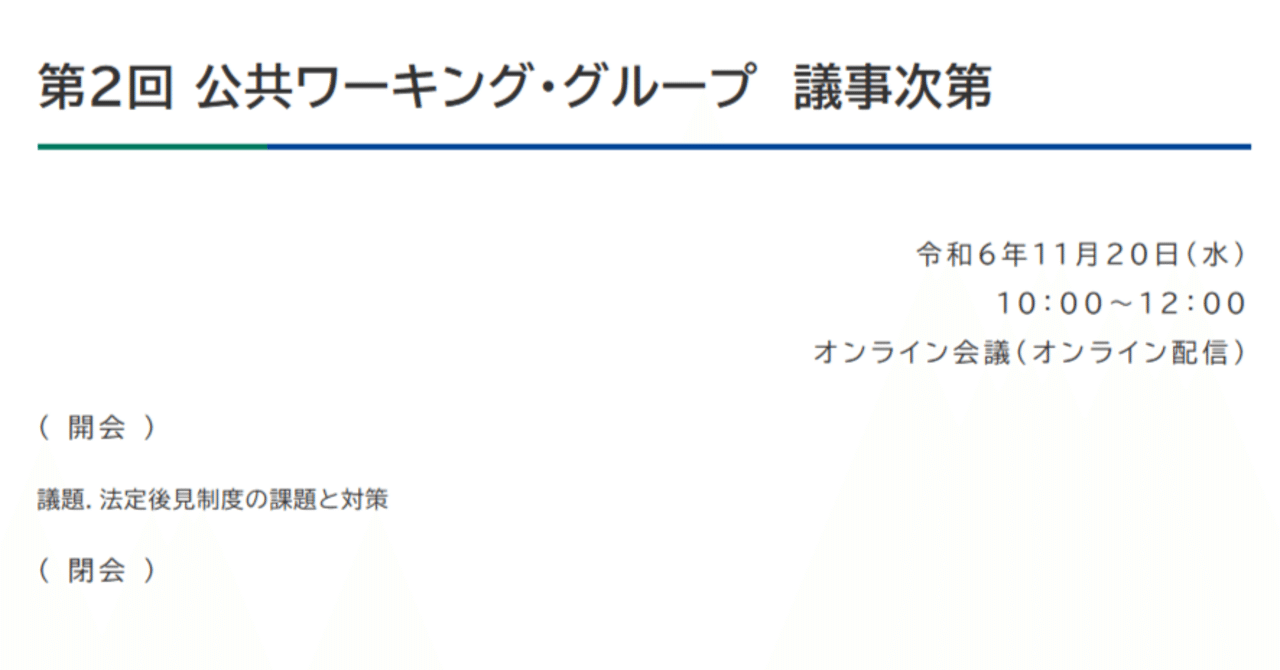 規制改革推進会議の法定後見に関する議論について｜大和田健介