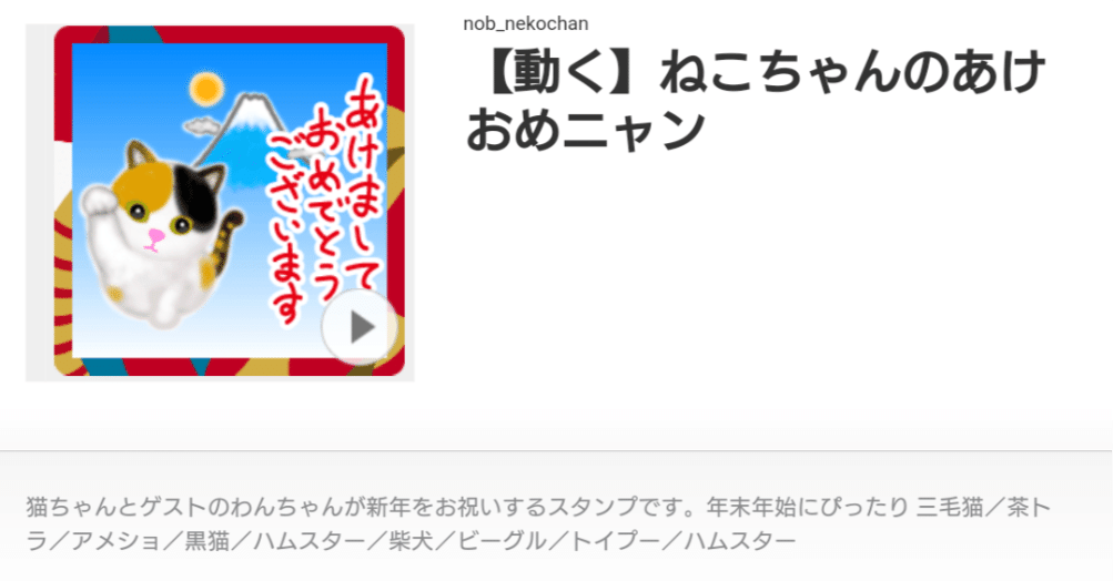 □初のあけおめLINEスタンプ！【動く】ねこちゃんのあけおめニャン