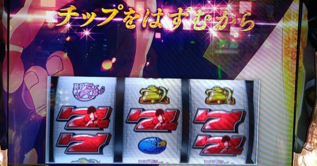 3 スマスロ「ルパン三世 大航海者の秘宝」朝イチから設定がありそうな