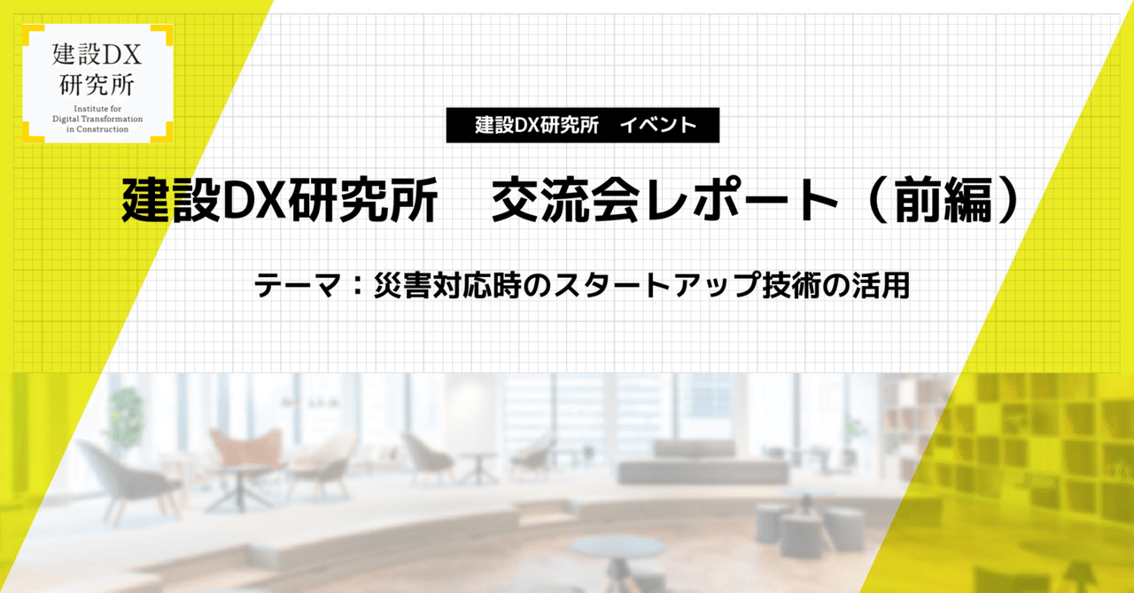 プロジェクトの進行状況に対応した建設工事近隣対策の進め方