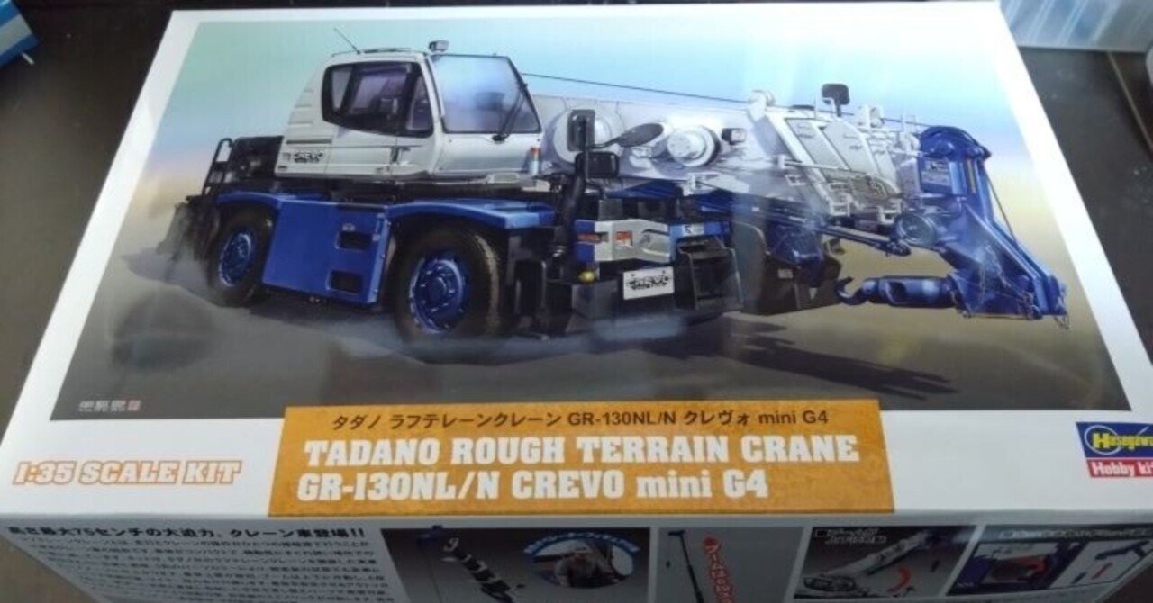 コイツはただのクレーンじゃない！「タダノ ラフテーンクレーン」制作