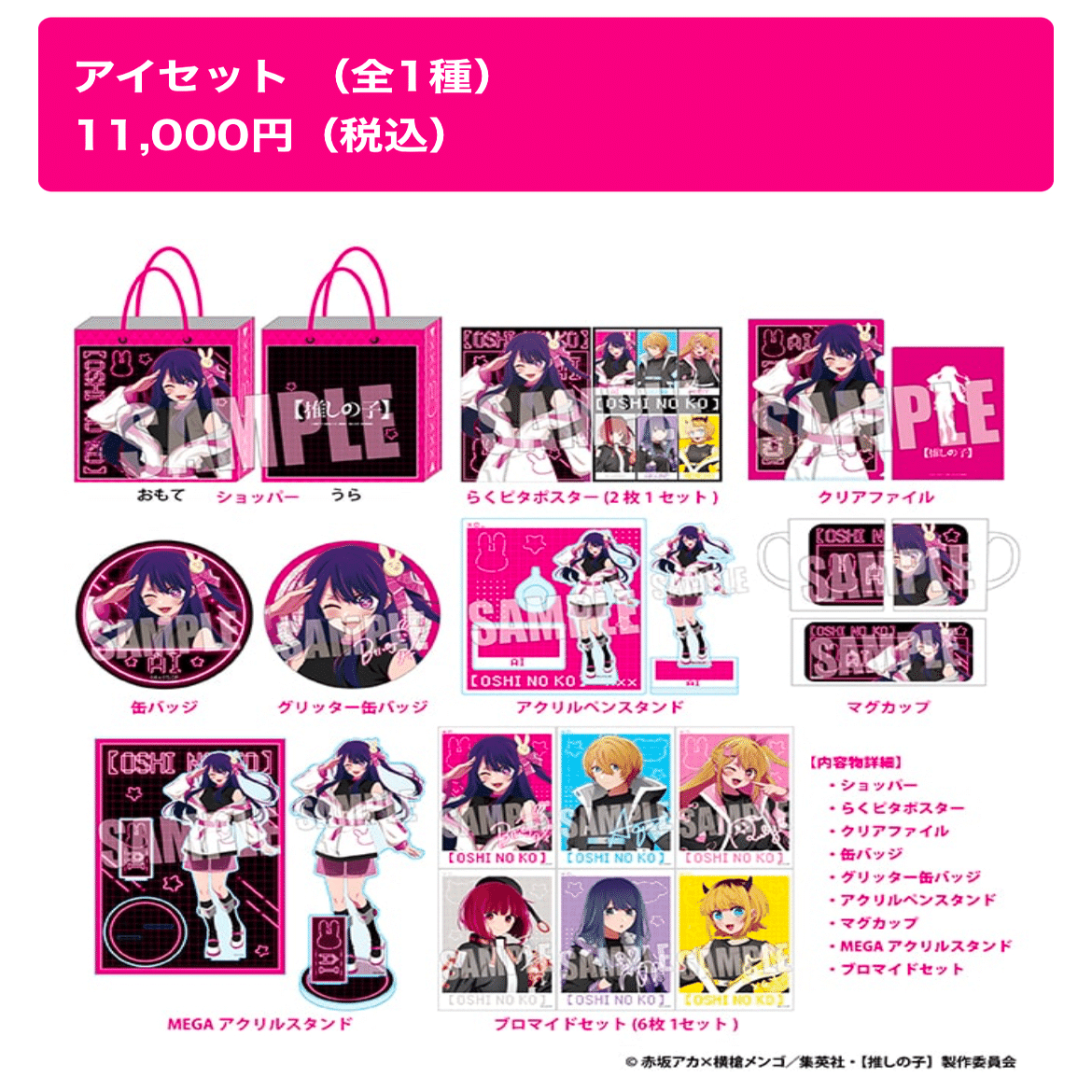 ドンキホーテ×推しの子 推し袋 2025｜ゴールデンF