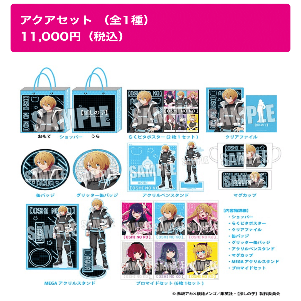 ドンキホーテ×推しの子 推し袋 2025｜ゴールデンF