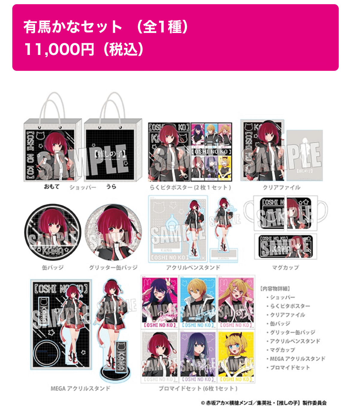 推しの子 推し袋 黒川あかね 2025 ドンキ 限定品