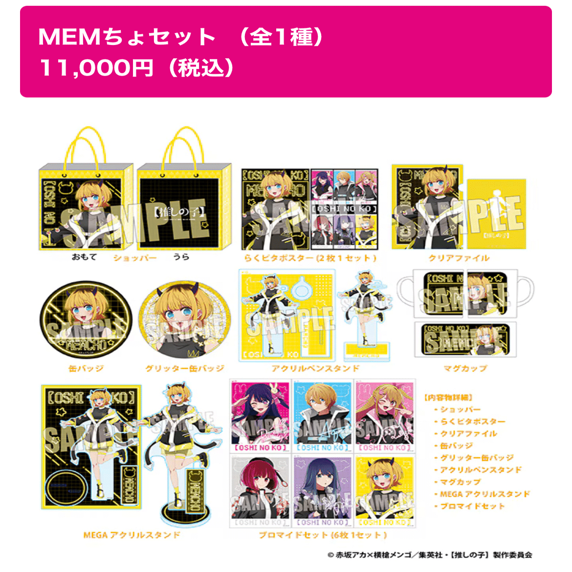 ドンキホーテ×推しの子 推し袋 2025｜ゴールデンF