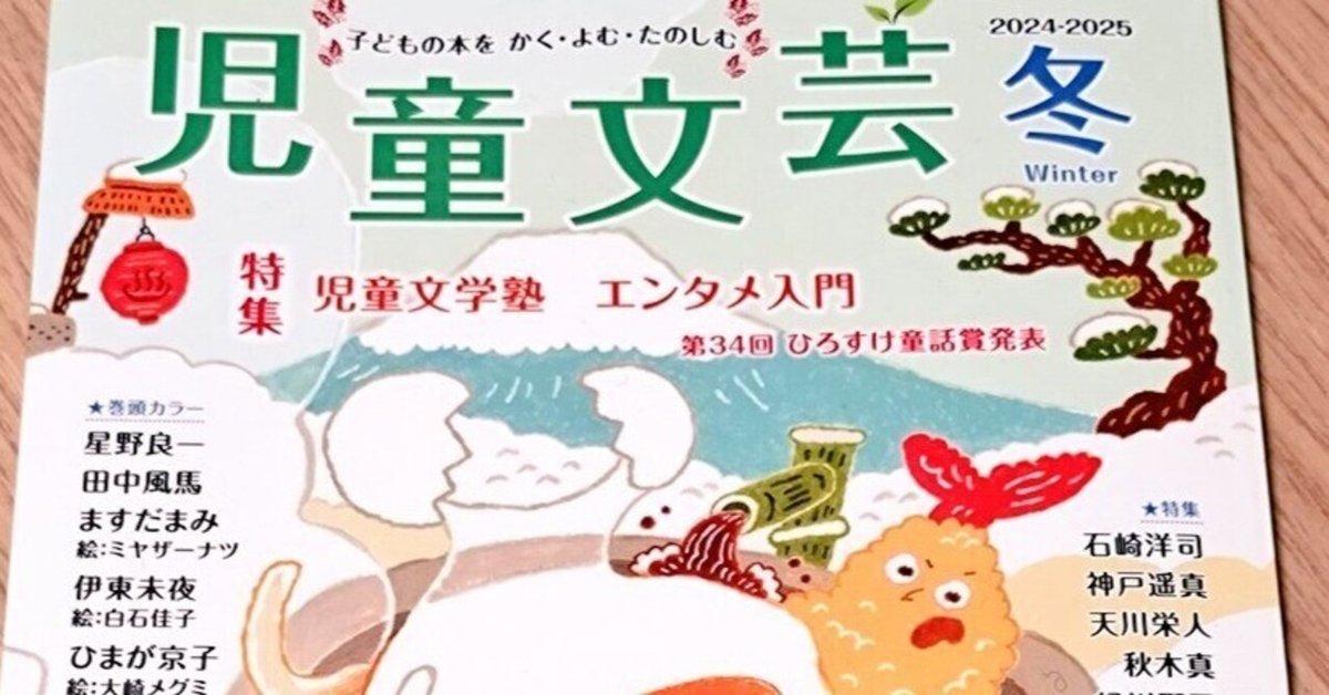 現代児童文学を問い続けて｜くろしお出版WEB