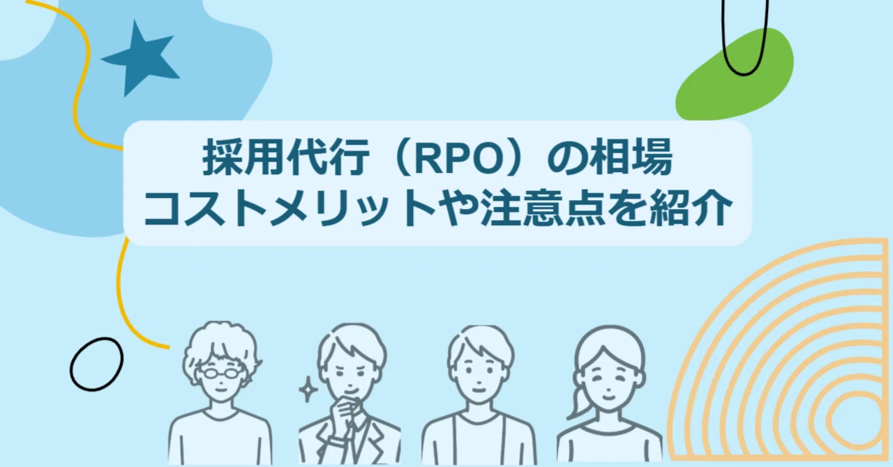 Market Rates for Recruitment Process Outsourcing (RPO) | Cost Benefits ...