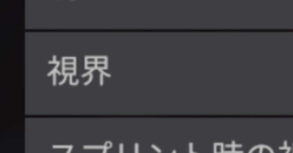 Apexのプロ67人を調査 ベストなfov 視野角 は何度なのか きたむら Note