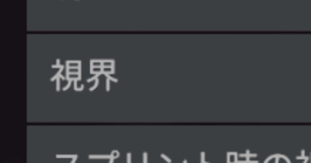 視野角 の新着タグ記事一覧 Note つくる つながる とどける