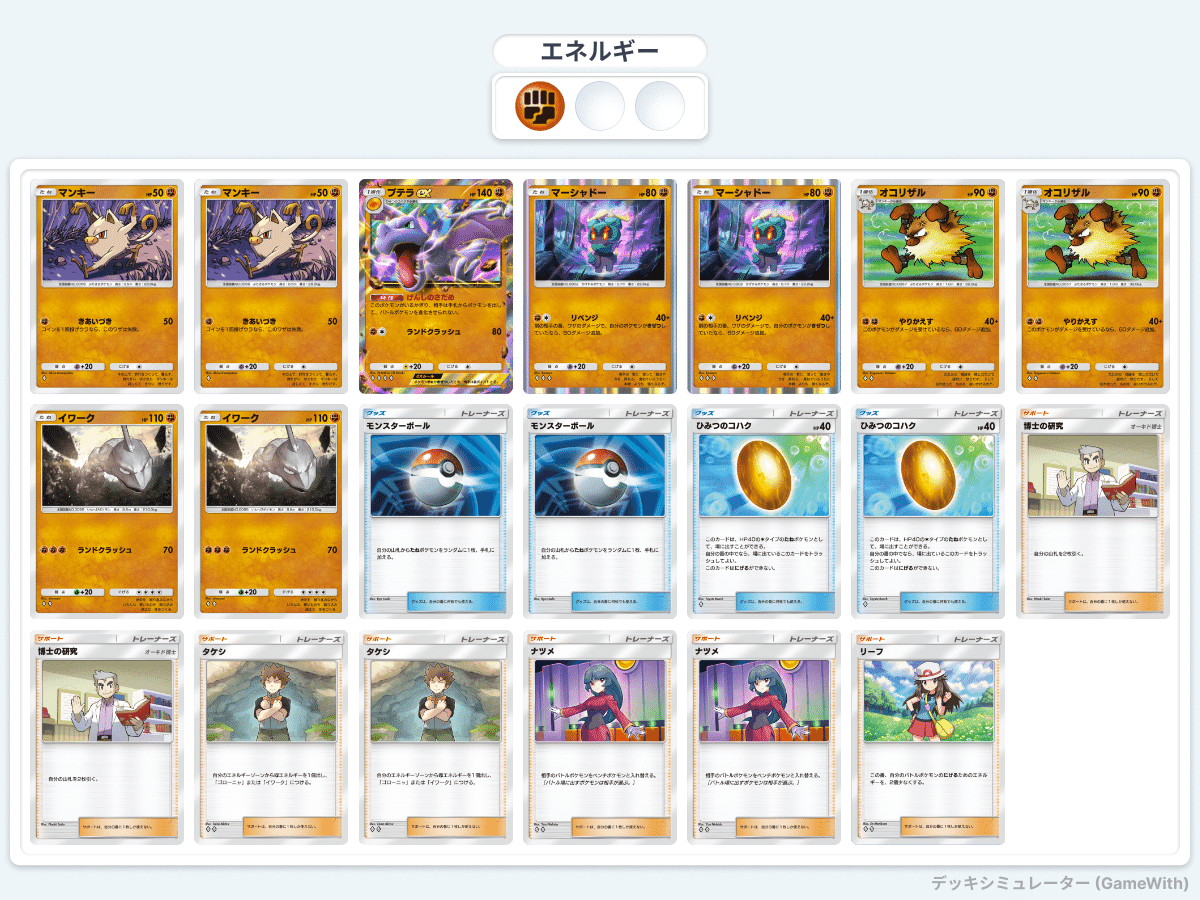 2024-25 秋冬新作  ポケポケ】このデッキで戦ってる【海外翻訳】｜はにわ シングルカード