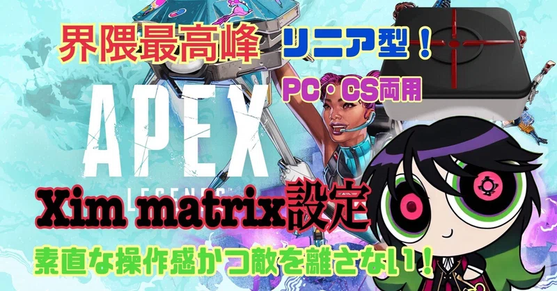 XIM MATRIX プレデターの設定＆BO6 なでる KD6.2の設定込み アンリコ有