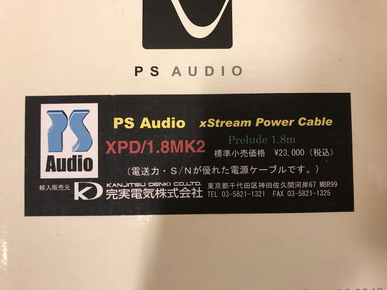 PS Audio社 電源ケーブル XPL/1.8MK2 2本セット PS Audio XPD/1.8mk2 xStream 電源ケーブル使用レビュー