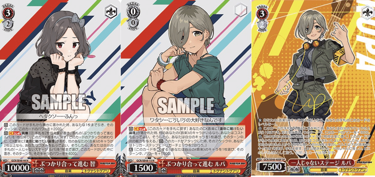 ヴァイスシュヴァルツ GCR/SE48-13SP 本気 立てるステージ 智 SP