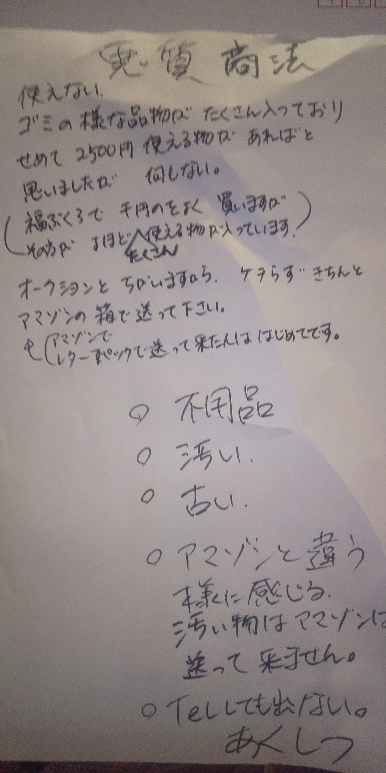 不幸の手紙 ホラー 弱者ネット小売業モンスタークレーマーとの闘い Note
