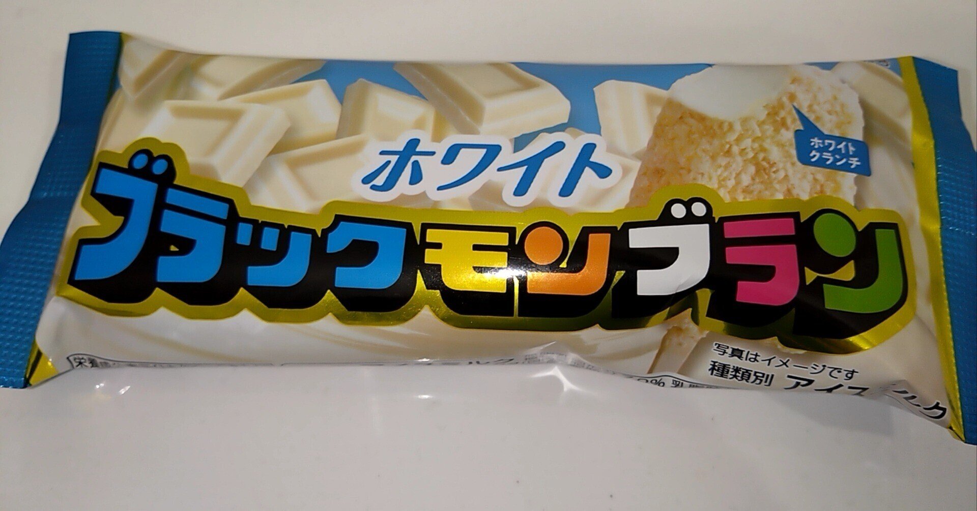 ホワイト ブラックモンブラン/食事レビュー｜一澄