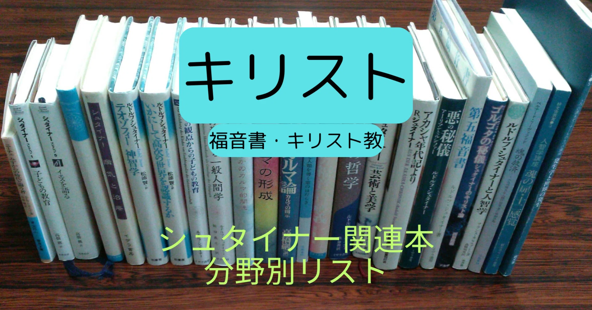 キリスト｜シュタイナー情報