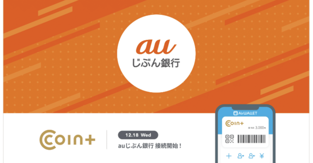 auじぶん銀行さんが『エアウォレット』さんと連携されました。とても嬉しいです。岡崎市のオーダーメイド家具屋 杉田木工所。｜杉田木工所