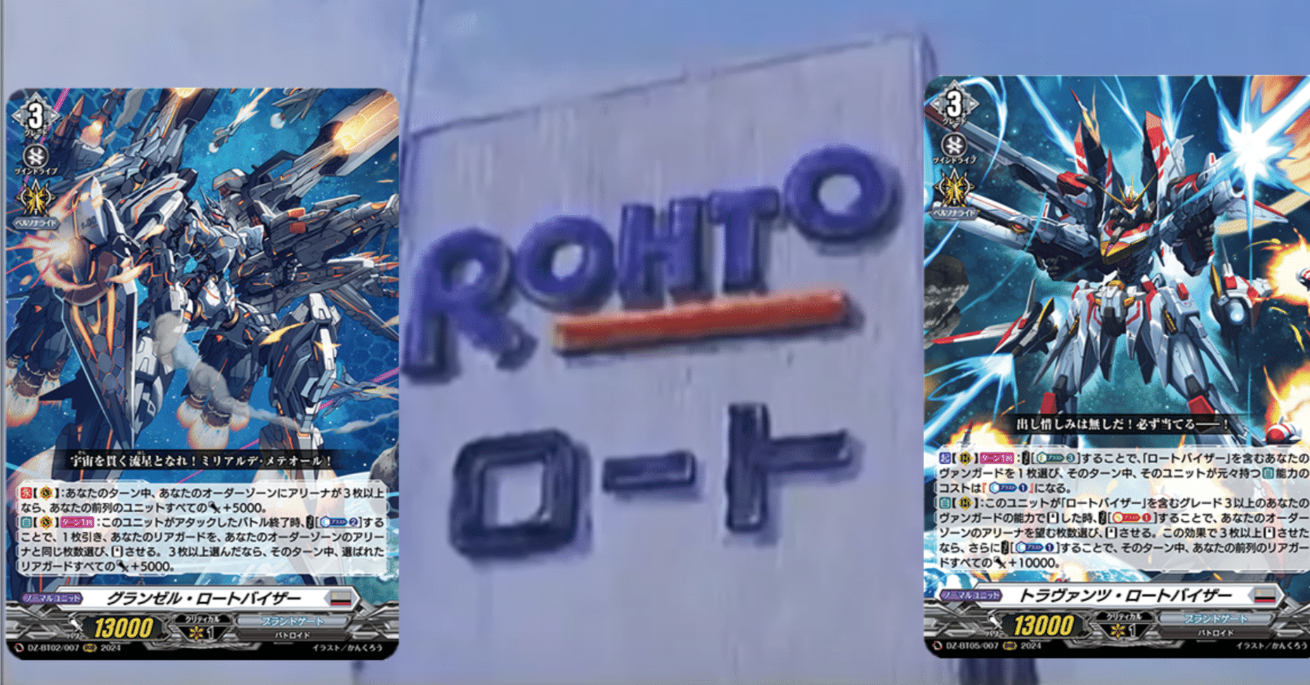 ヴァンガード】機動戦士ロートバイザー なぐりあい宇宙【Dスタンダード