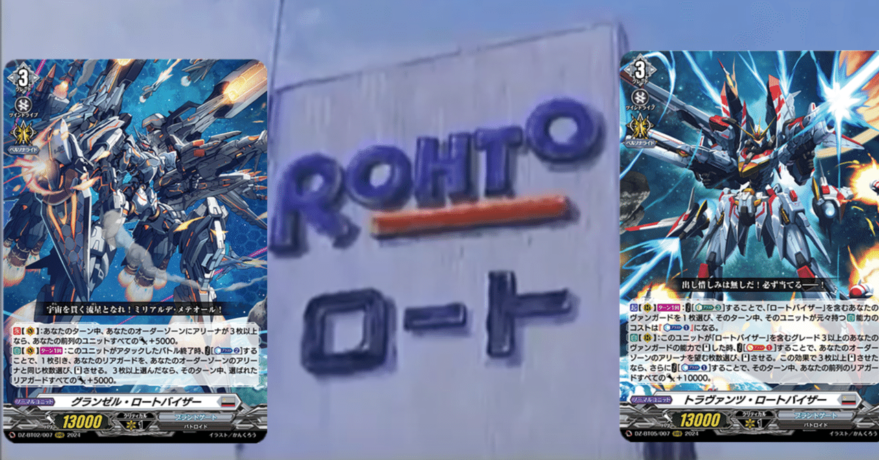 ロートバイザー デッキ ヴァンガード】機動戦士ロートバイザー なぐりあい宇宙【Dスタンダード