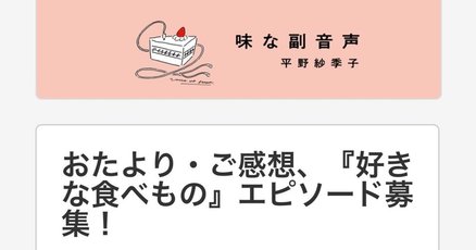 平野紗季子」の人気タグ記事一覧｜note ――つくる、つながる、と