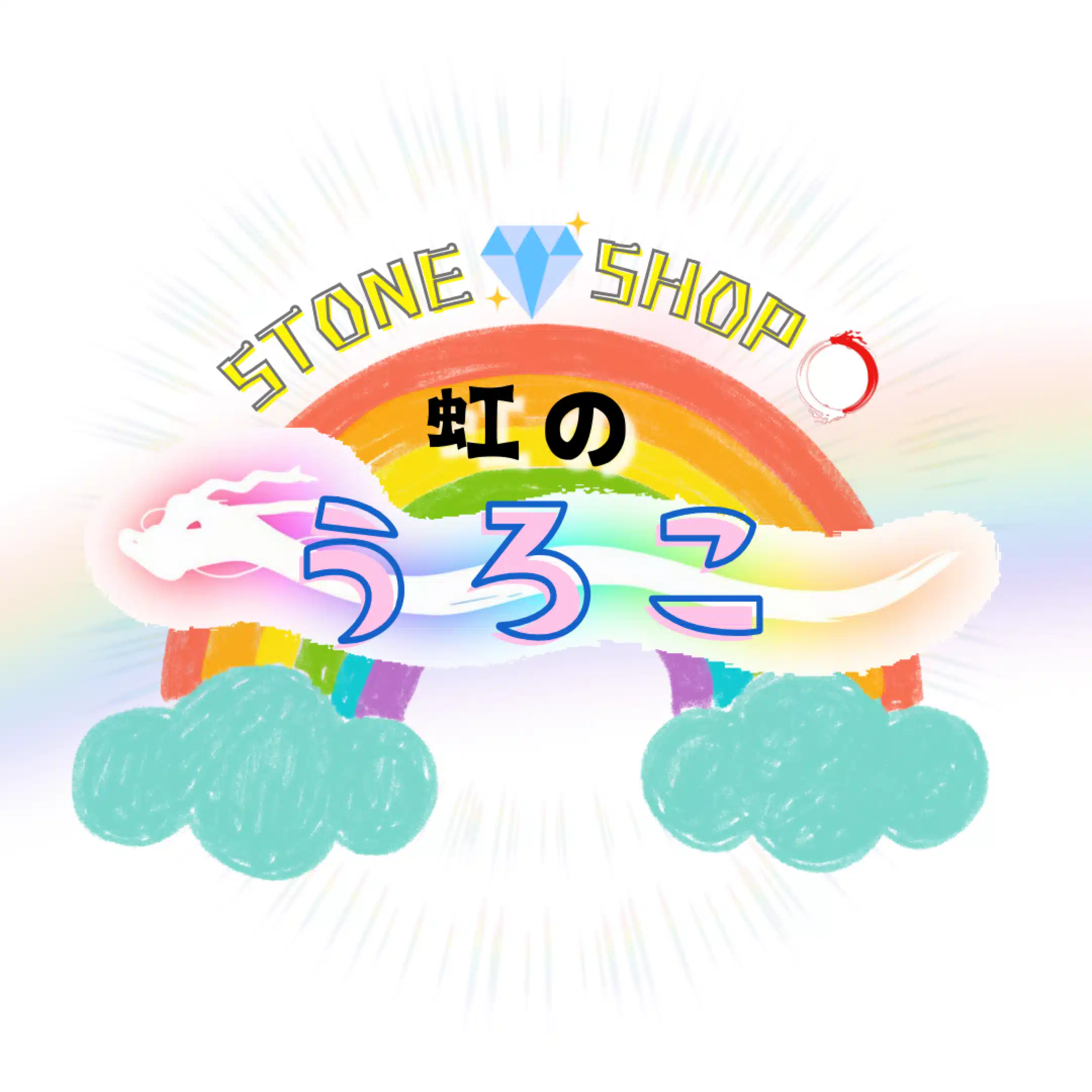 stoneshop 虹のうろこ