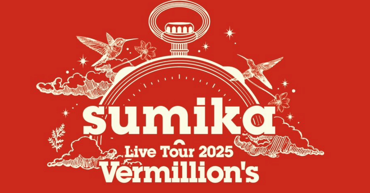 Amazon.co.jp: 【限定特典アクリルマーカー付き】 sumika