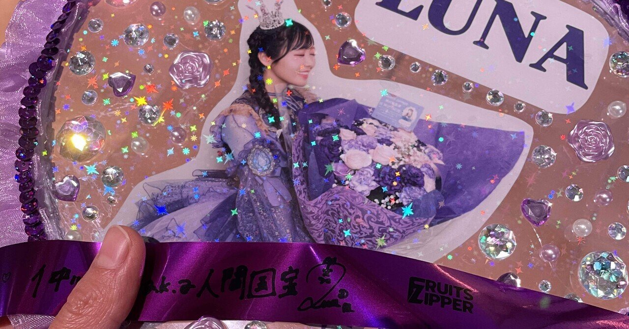 アイドル嫌いがハマった、アイドル以上のアイドルFRUITS ZIPPER｜Omiko