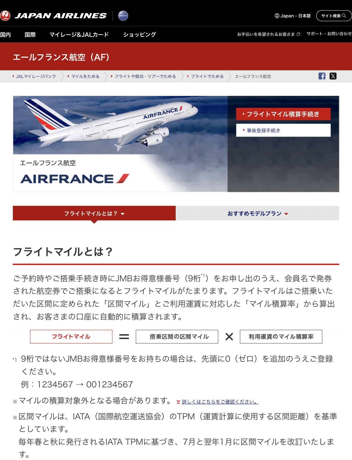 目指せパリ発券！ホンキで『予約クラス』理解してますか？｜極上うなぎ。