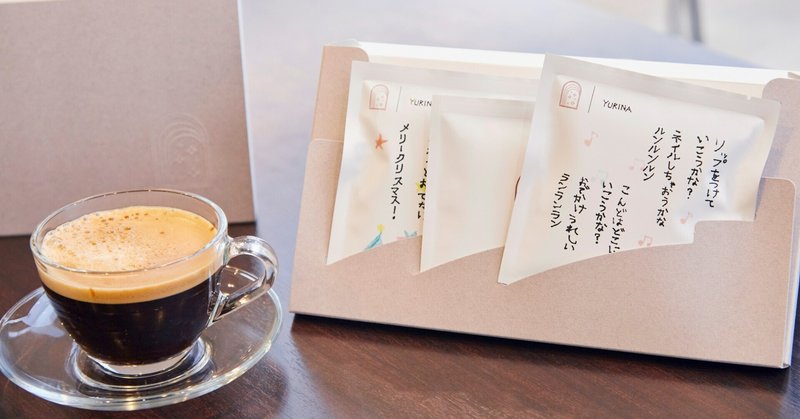 難病のキッズクリエイターYURINAデザイン、世界にひとつだけのフェアトレードコーヒーをクリスマスに発売