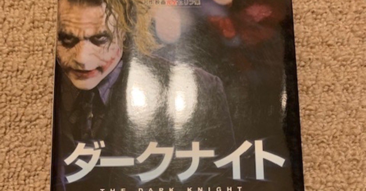 ニーチェ先生と一緒に ダークナイト を夜に見る 強いニヒリスト対弱いニヒリスト 八代矢於紀 ヤシロヤオキ 怪談 フォークロア 怪奇文学 を集めるのが好き な外国語読書マニア Note