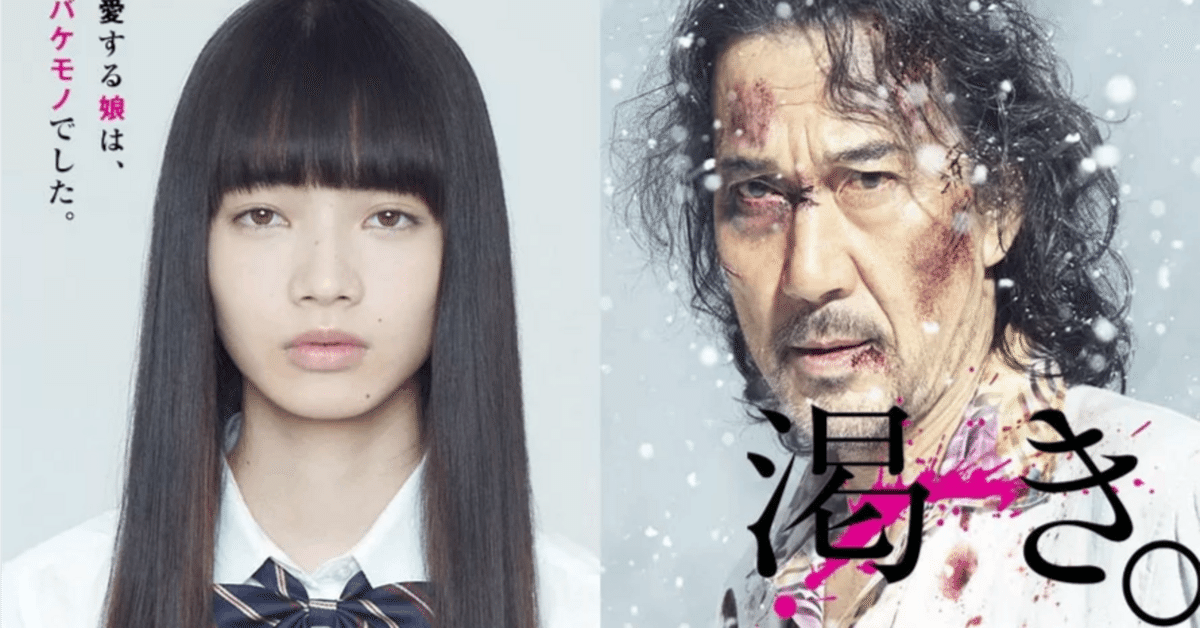 渇き。 Blu-ray 映画 中島哲也 役所広司 小松菜奈 妻夫木聡 清水尋也