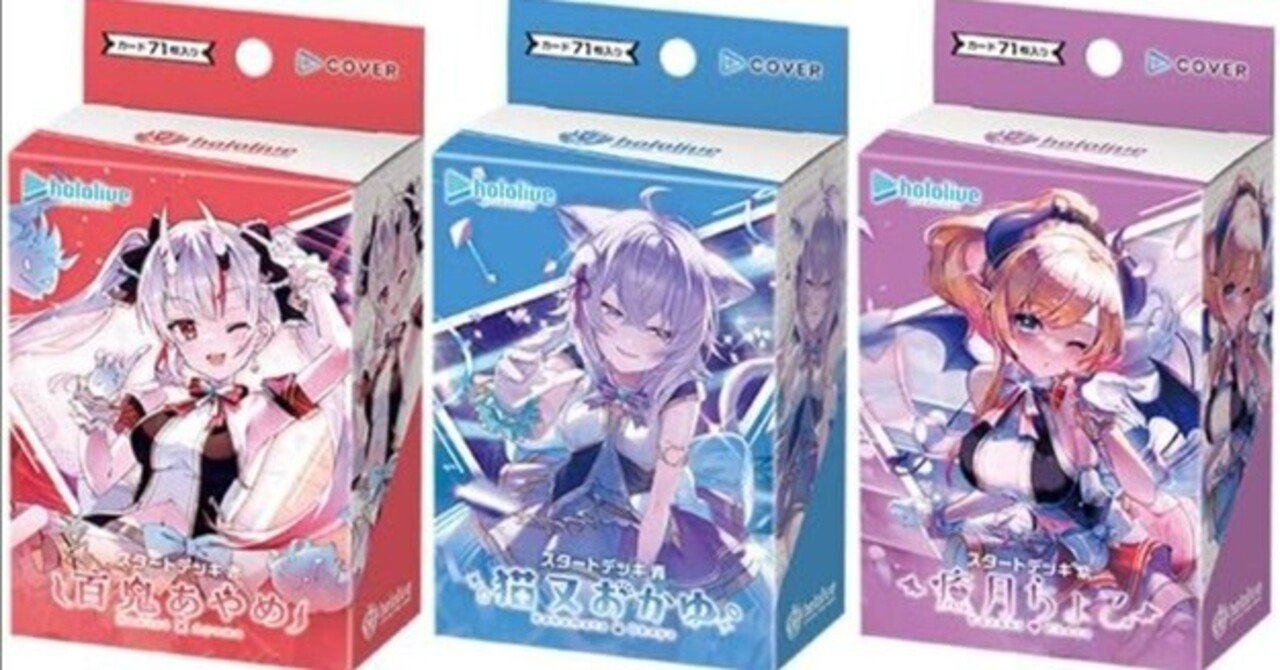 ホロライブ ホロカ スタートデッキ 6種 セット　不知火フレア　猫又おかゆ 百鬼あやめ/猫又おかゆ/癒月ちょこ ホロカスタートデッキ3種 本日発売