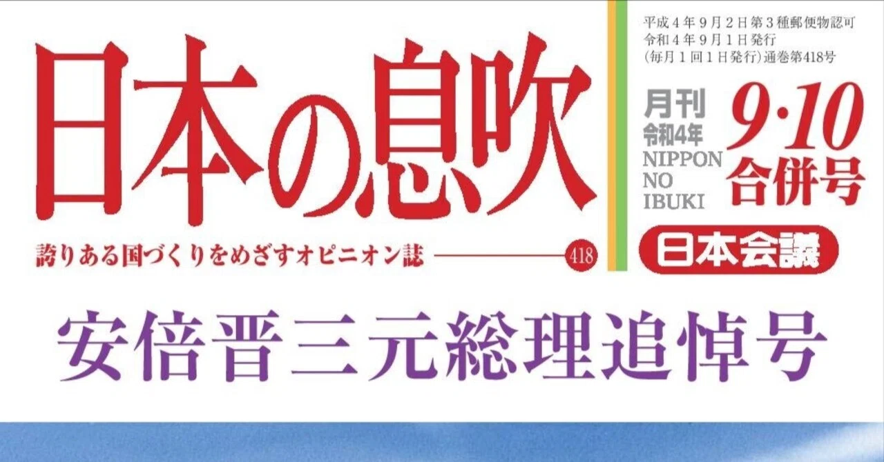 ダウンロード販売中》【PDF版「日本の息吹」】令和4年9・10月合併号