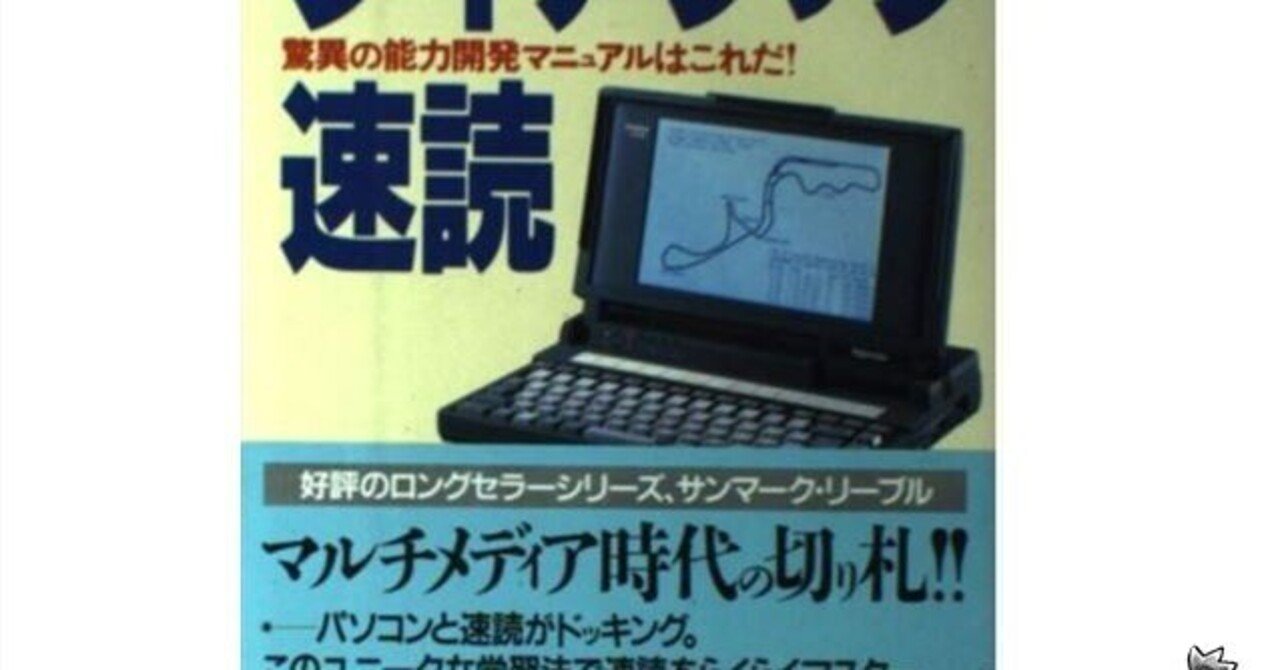 価格は安く スキルアップの秋！『ダイナブック速読』で驚異の能力を今こそ手 図書館、博物館