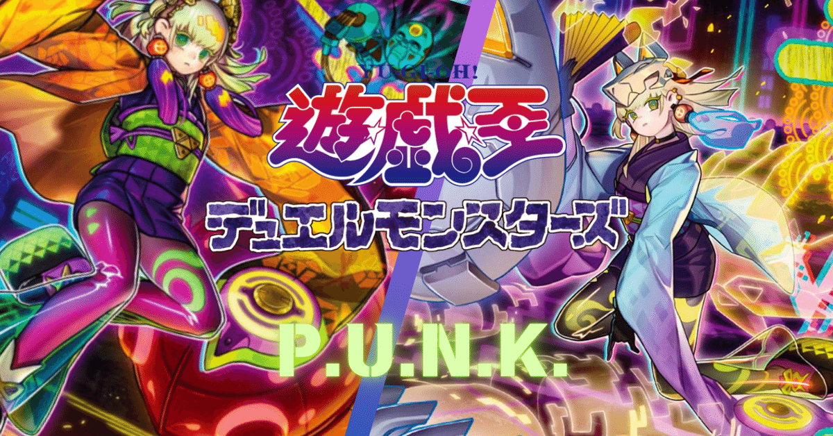 Yu-Gi-Oh游戏王] OCG MAY FORMAT 2025 | Punk Deck Profile