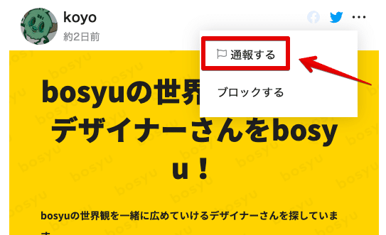 bosyuの世界観を広めるデザイナーさんをbosyu！ | bosyu 2019-12-06 22-49-47