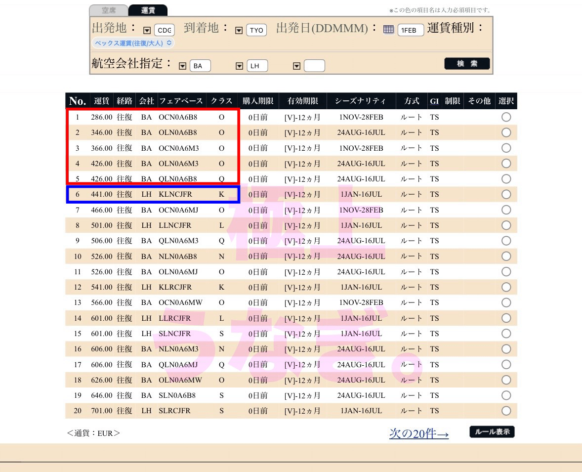 目指せパリ発券！ホンキで『予約クラス』理解してますか？ - 極上うなぎ。のブログ