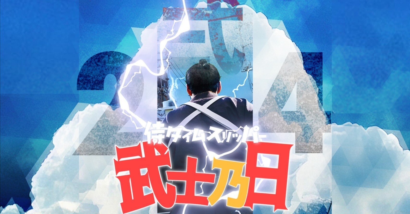 博士と虎人舎の日記】☆24年12月19日（木曜）外山恒一著