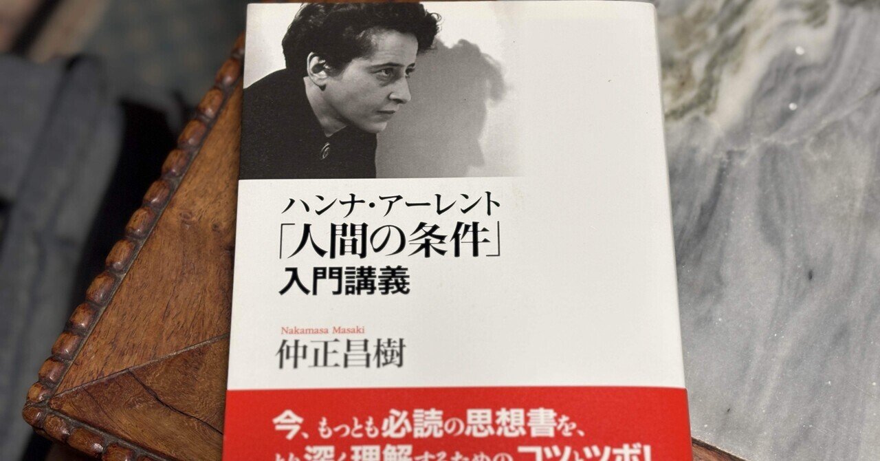 共通感覚」「共通世界」はいかにして失われたか？——仲正昌樹氏